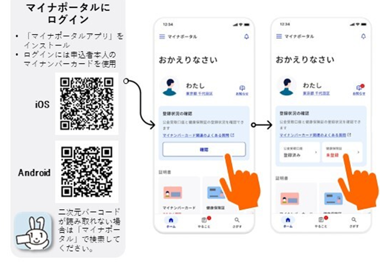資格確認書一斉交付に関する「よくある質問」を取り纏めました