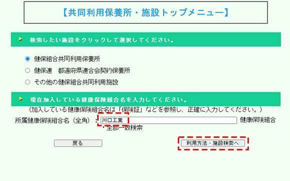 共同利用保養所案内